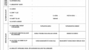 Çemişgezek Belediye Başkanlığı Zabıta Alım İlanı